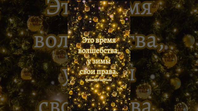 В двери наши сказочный Январь новыйгод 2024 друзья видеооткрытки пожелания подпишись
