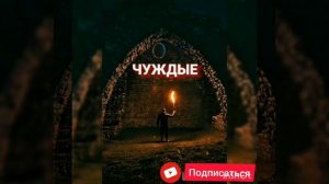 Нашид гураба (чуждые) 2020Nashid Ghuraba (alien).