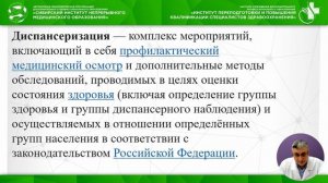 Диспансеризация