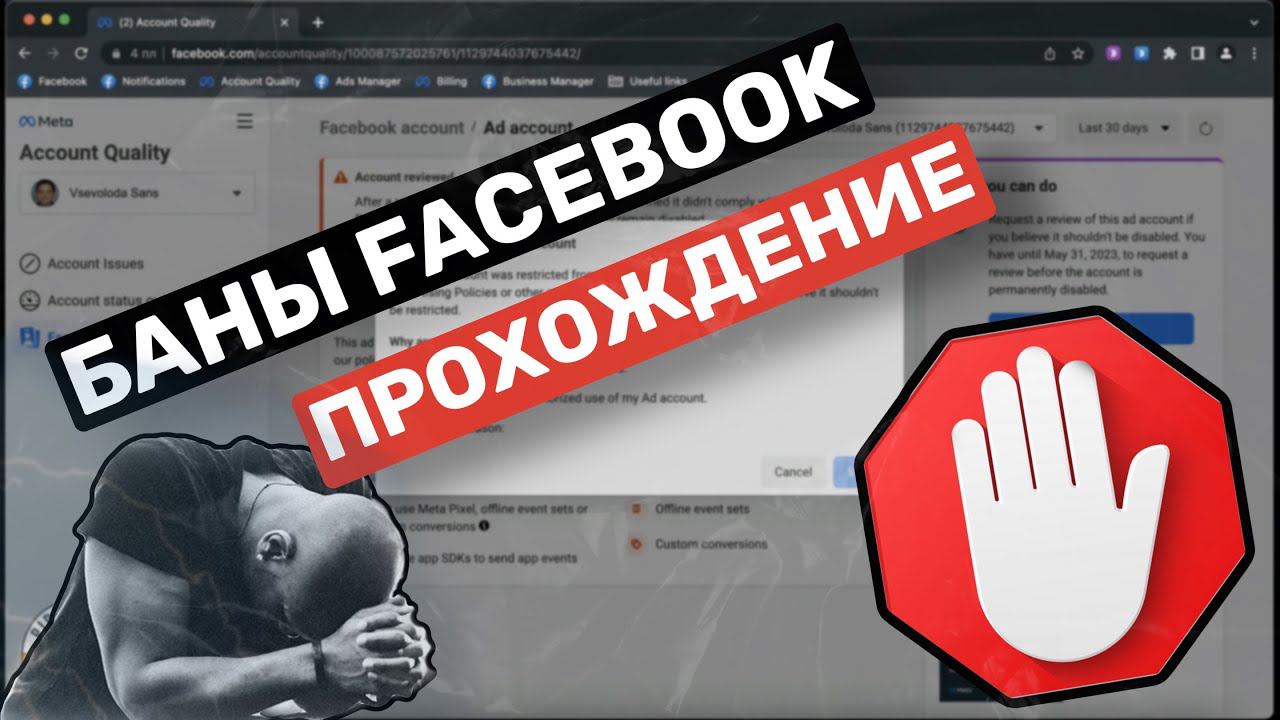 Facebook баны и их виды. Прохождение чекпоинта, ЗРД и др.