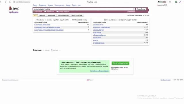 аудит сайта 5 4 Подбираем ключевые запросы для Яндекс Услуги смотреть онлайн
