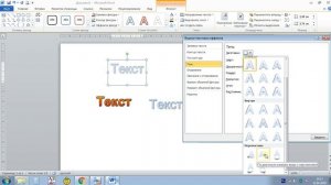 Работа с объектами WordArt в Word