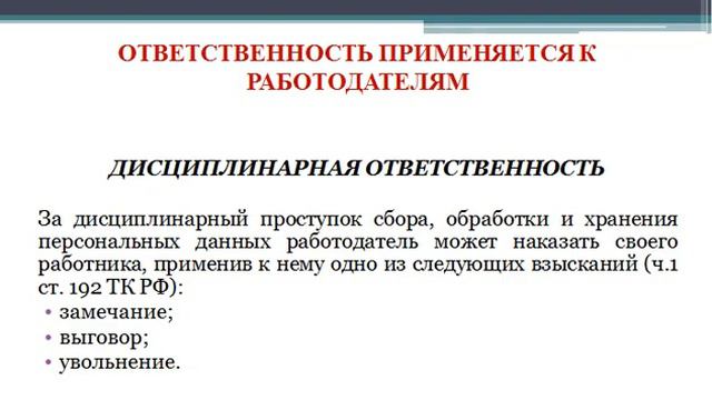 Лекция 12. Защита персональных данных работников - Трудовое право смотреть онлайн