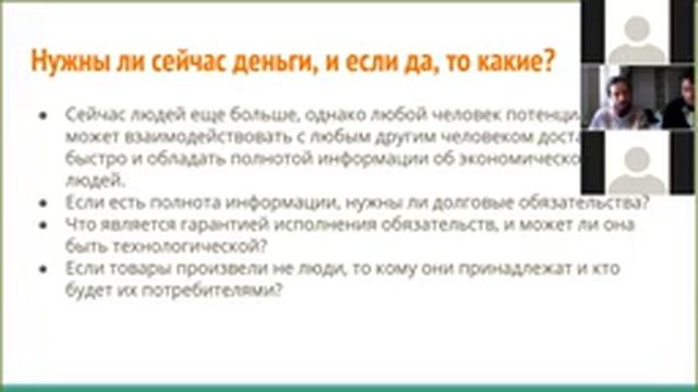 Федор Моросеев и Дмитрий Лейкин - Новые виды экономики на основе цифровизации смотреть онлайн