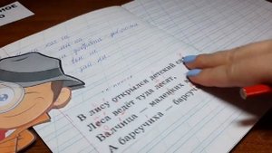 1 класс - урок русского языка. Проверяемые и проверочные слова.