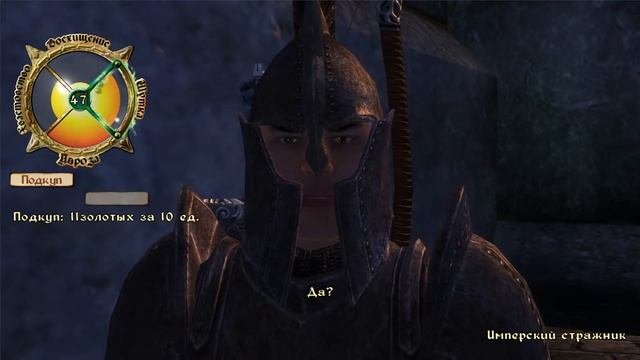 TES 4 Oblivion - Гайд на Красноречие