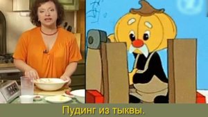 Пудинг из тыквы.