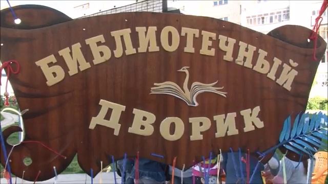 Библиотечный дворик Корнея Чуковского