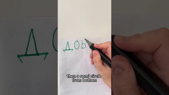 TEACHING YOU TO WRITE IN RUSSIAN LANGUAGE IN ONE MINUTE!!!