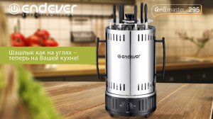 Электрическая шашлычница ENDEVER Grillmaster-295