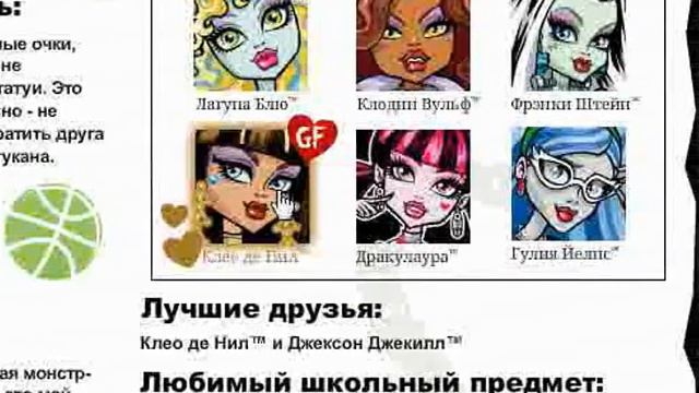 Сайт monsterhigh.com смотреть онлайн