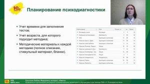 Организация регулярного психологического мониторинга обучающихся при помощи ПМК 1С:Психодиагностика