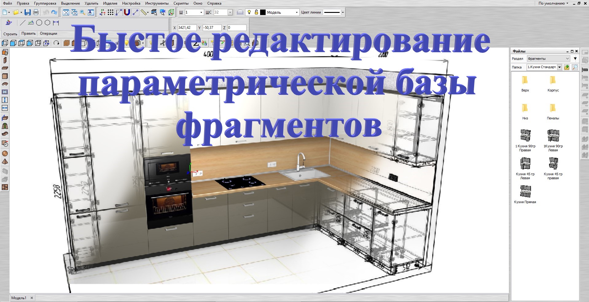 База фрагментов