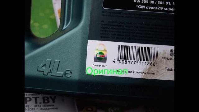 Масло CASTROL. Оригинал и подделка.