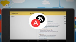 Мобильное приложение Яндекс Переводчик