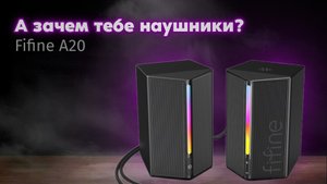 А ЗАЧЕМ ТЕБЕ НАУШНИКИ? | Обзор Fifine A20