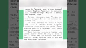 План текста. Учимся составлять план текста. Часть 2. По учебнику Иванова С.В. Урок 128.