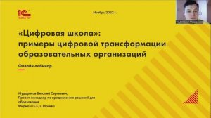 "Цифровая школа": примеры цифровой трансформации образовательных организаций