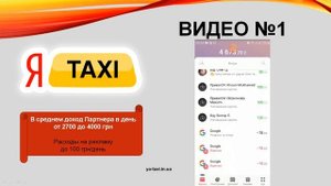 Франшиза Яндекс Такси, Ваш доход: +1000$ | мес. Как СТАТЬ Партнёром Яндекс Такси. Готовый Бизнес*