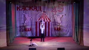 ОСК цирк «Каскад» - Кукловод.
