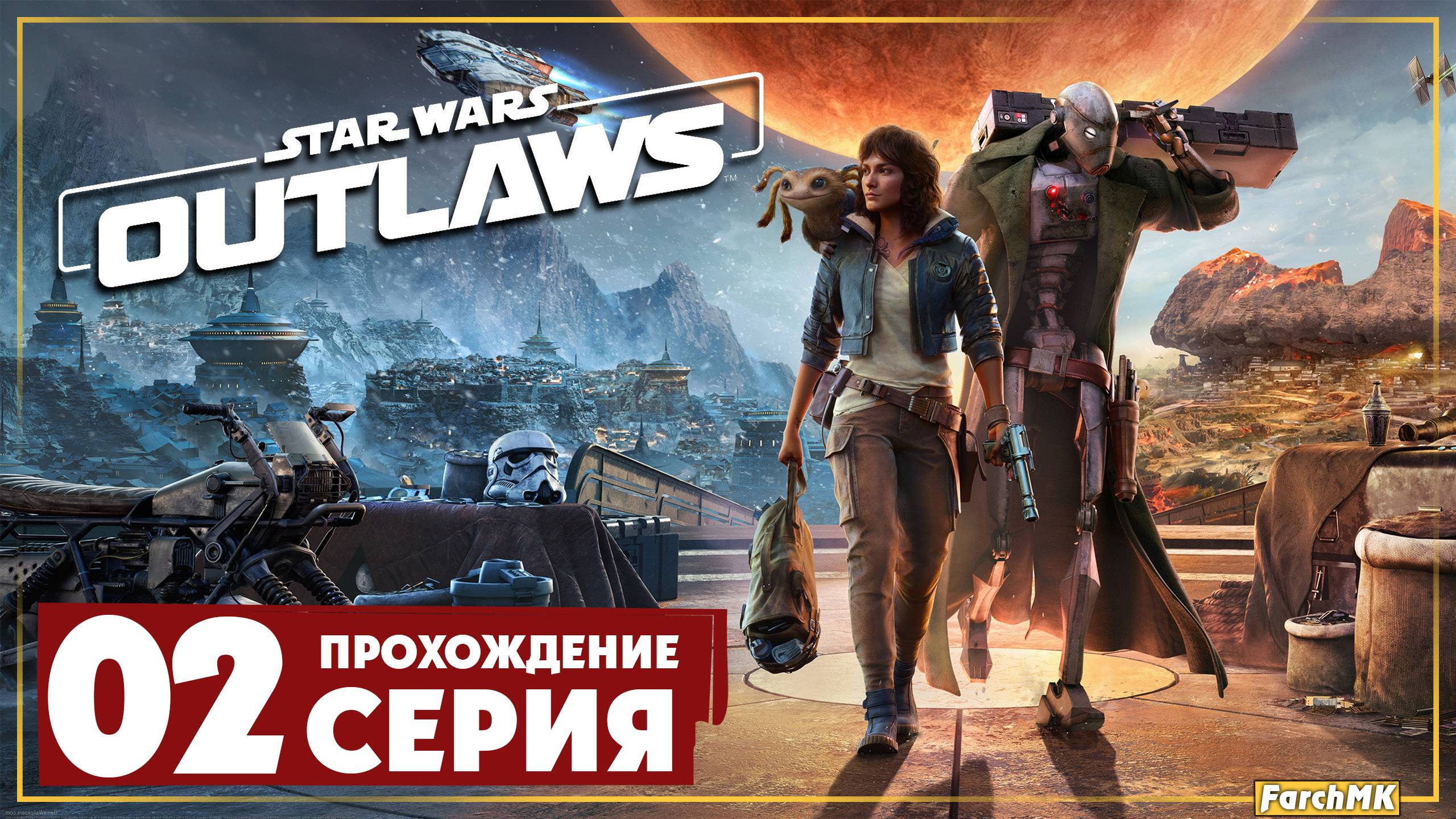 Игра года ➤ Star Wars Outlaws 🅕 Прохождение #2 | На Русском | PС