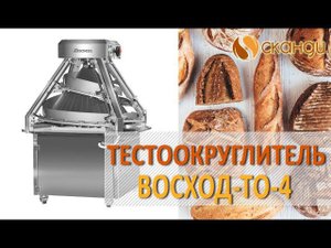 Тестоокруглитель "Восход ТО-4"