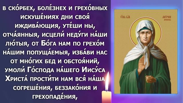 ВКЛЮЧИ СЕЙЧАС ОСОБЫЙ ДЕНЬ МАТРОНЫ! Молитва Матроне Московской. Православие