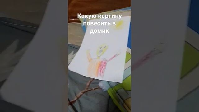 какую картину повесить в домик