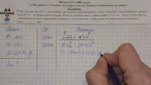 122 задача. 1. Механика. Законы сохранения. Физика. ЕГЭ 1000 задач. Демидова. Решение ЕГЭ. ФИПИ 202