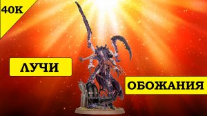 Tyranid Deathleaper: новая милашка космических жуков. Warhammer 40000