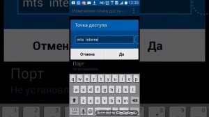 как  настроить   мобильный   интернет