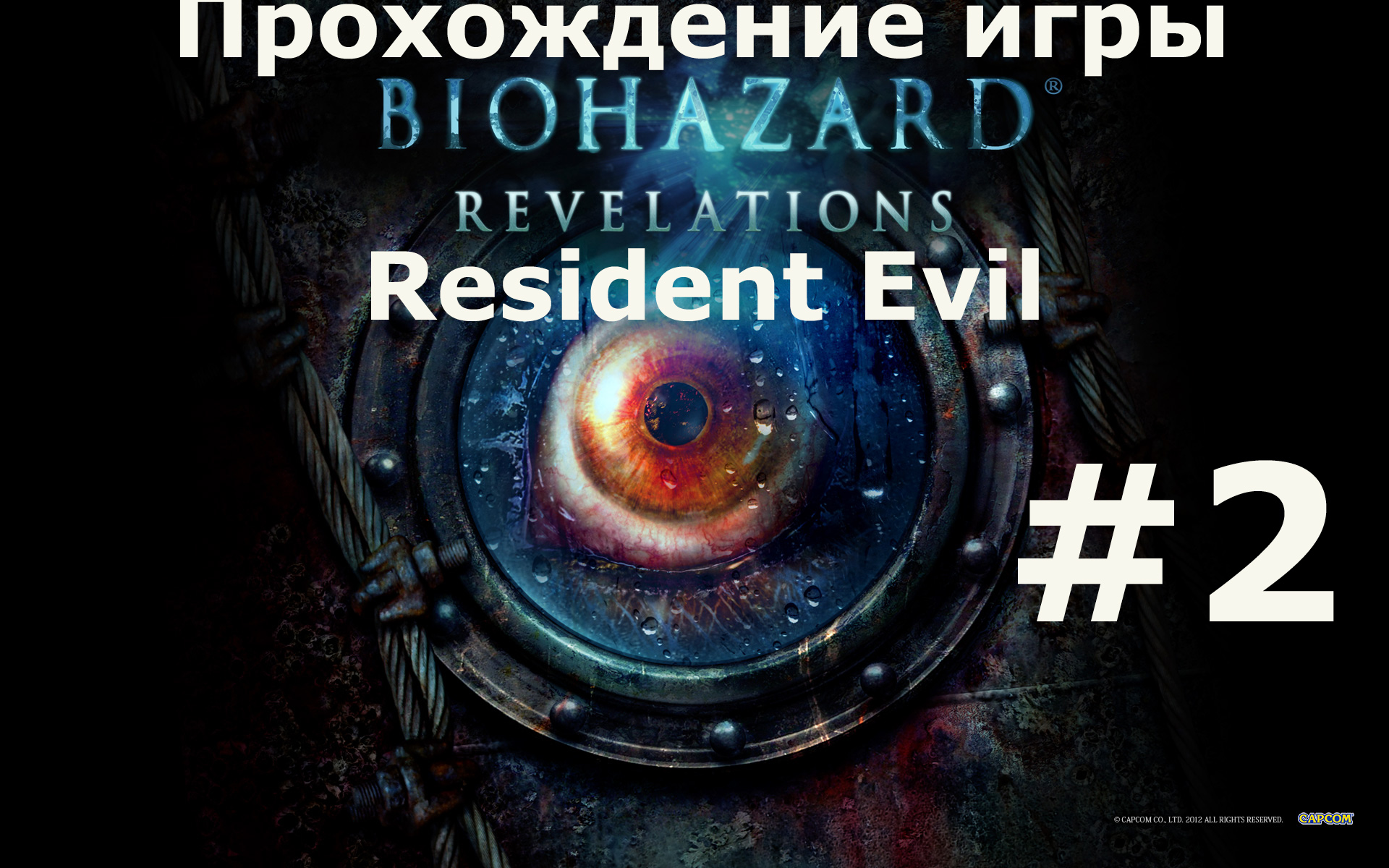 Resident Evil  Revelations #2