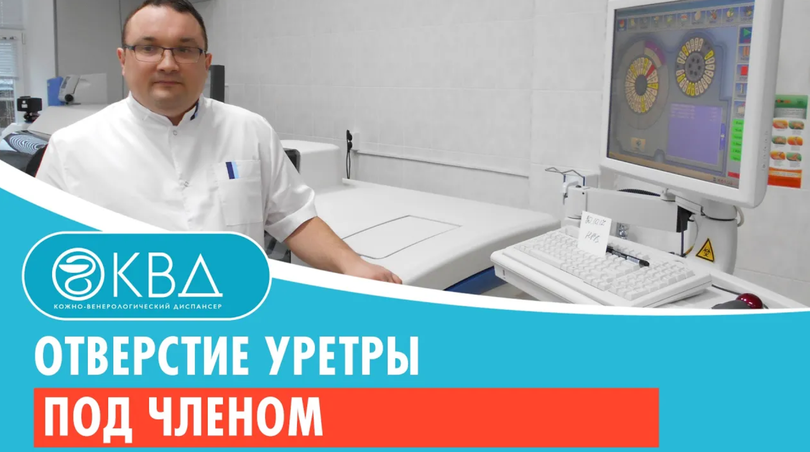 Отверстие уретры под членом. Клинический случай №698