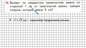 Страница 35 Задание 18 – Математика 3 класс (Моро) Часть 2