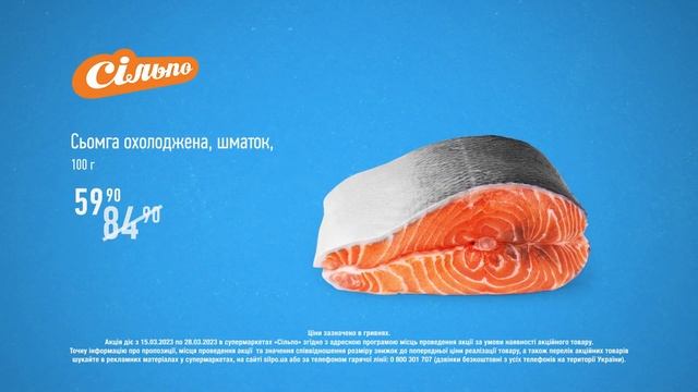 Знижки прокидаються: Сьомга охолоджена, шматок (15.03.2023 - 28.03.2023) смотреть онлайн