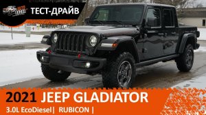 2021 Jeep Gladiator Rubicon 3.0 Diesel | 2021 Джип Гладиатор Рубикон 3.0 Дизель тест-драйв