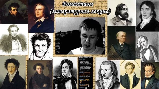 Романтизм литературная лекция