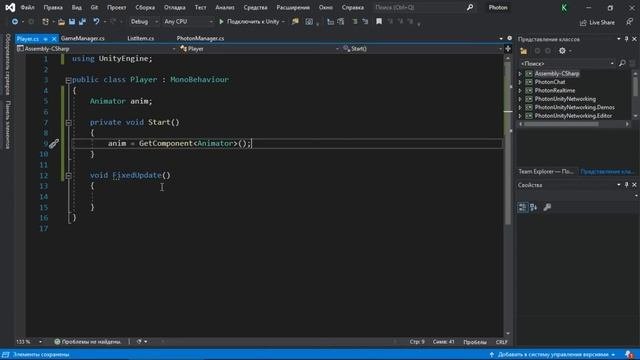 [UNITY] Мультиплеер в Unity с помощью Photon. #9 Синхронизация физики и анимаций.