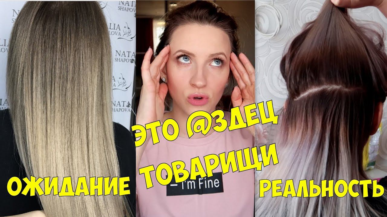 ОТКРОВЕНИЕ. МОДНОЕ ОКРАШИВАНИЕ. ВСЯ ПРАВДА. ОЖИДАНИЕ и РЕАЛЬНОСТЬ. СОВЕТЫ смотреть онлайн