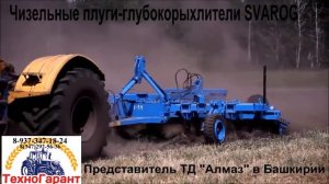 Чизельные плуги-глубокорыхлители SVAROG