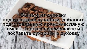 КАК ПРИГОТОВИТЬ ЧЕРНЫЕ СУХАРИКИ? Хрустящие, ароматные сухарики из черного хлеба с чесноком в духовк