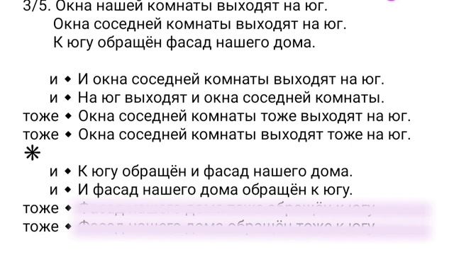 Русский язык как иностранный. 64. Тоже, также, и (теория + 14 упражнений для уровней С1-С2)