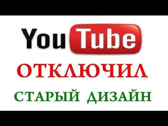 Кто и почему отключил ютуб