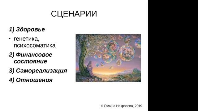 Родовые законы и сценарии