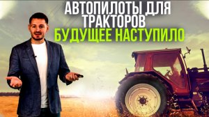 ЭФФЕКТИВНОСТЬ ИСПОЛЬЗОВАНИЯ АВТОПИЛОТОВ