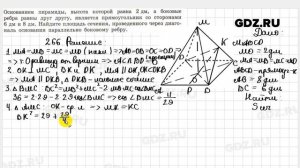 № 266 - Геометрия 10-11 класс Атанасян