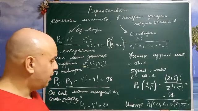 Перестановки в комбинаторике
