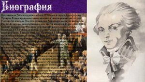 Максимилиан Робеспьер