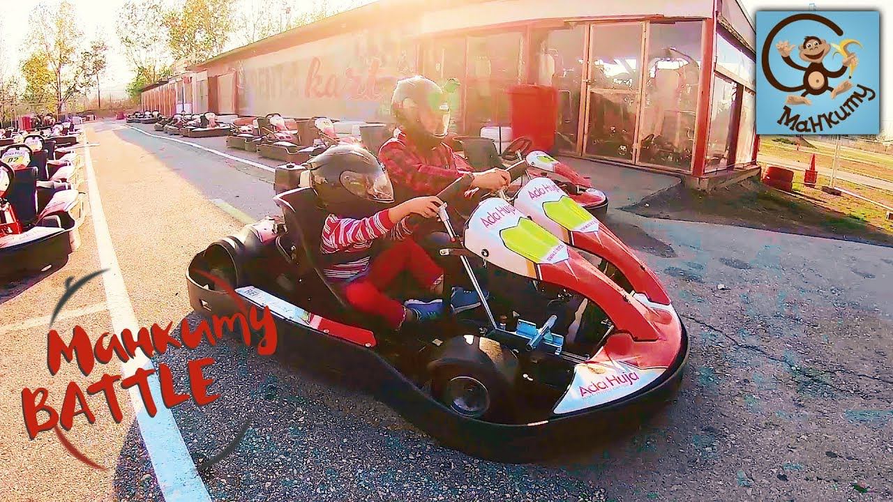 Дети и машина. Манкиту и картин, Диана победила? / kart children. Diana won?