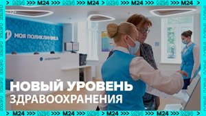 Собянин сообщил о выходе столичного здравоохранения на новый уровень - Москва 24